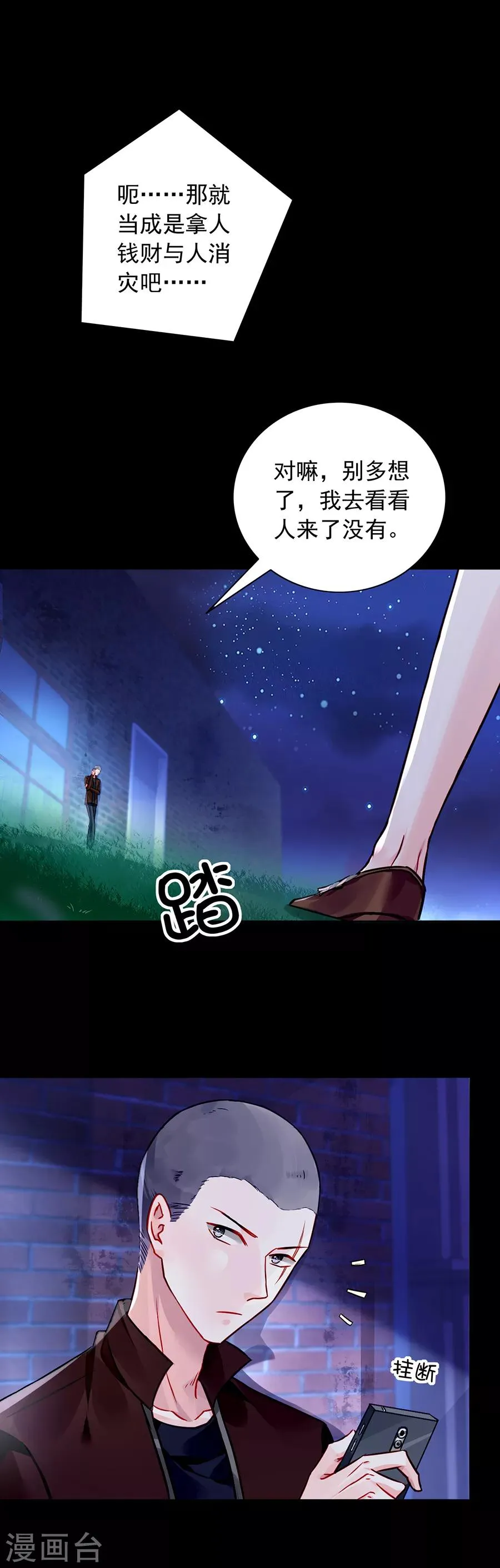 第146话 独自赴约 第3页