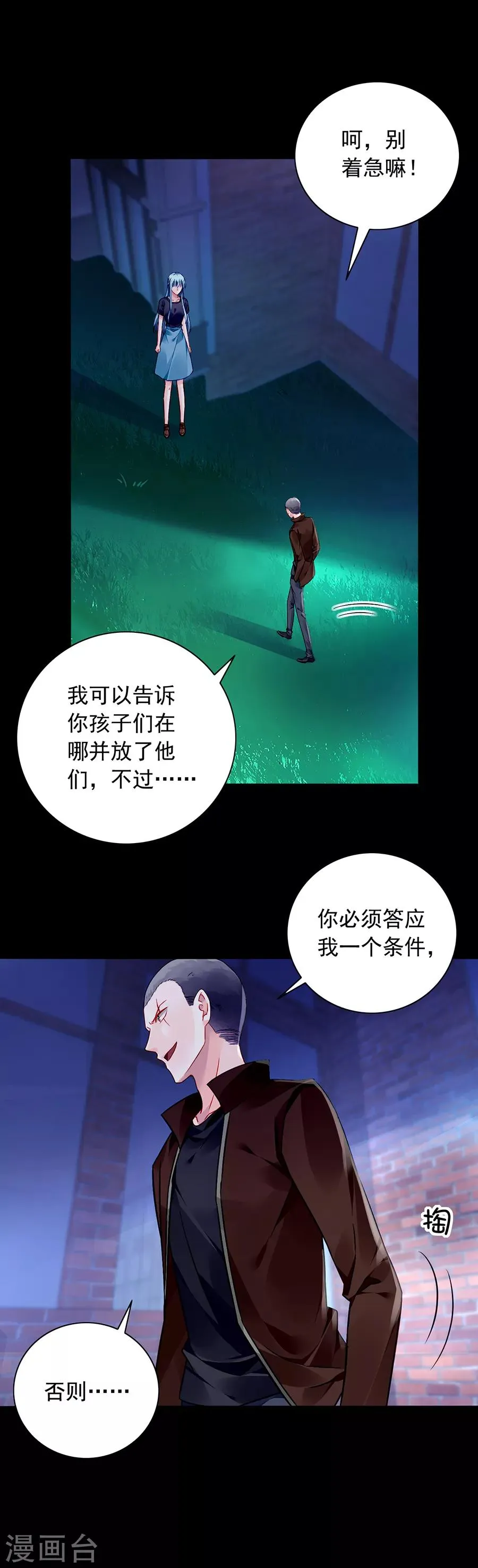 第146话 独自赴约 第5页