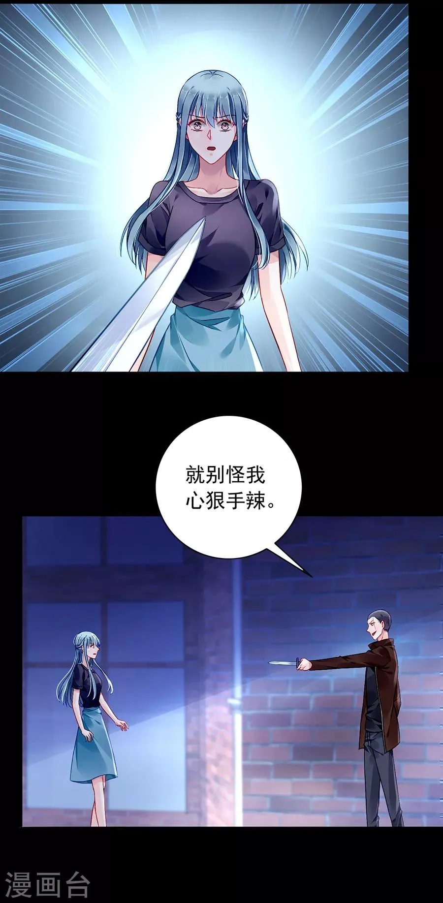 第146话 独自赴约 第6页