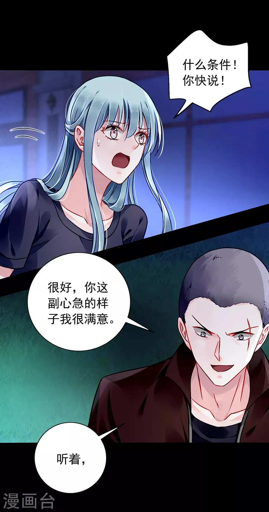 第146话 独自赴约 第7页