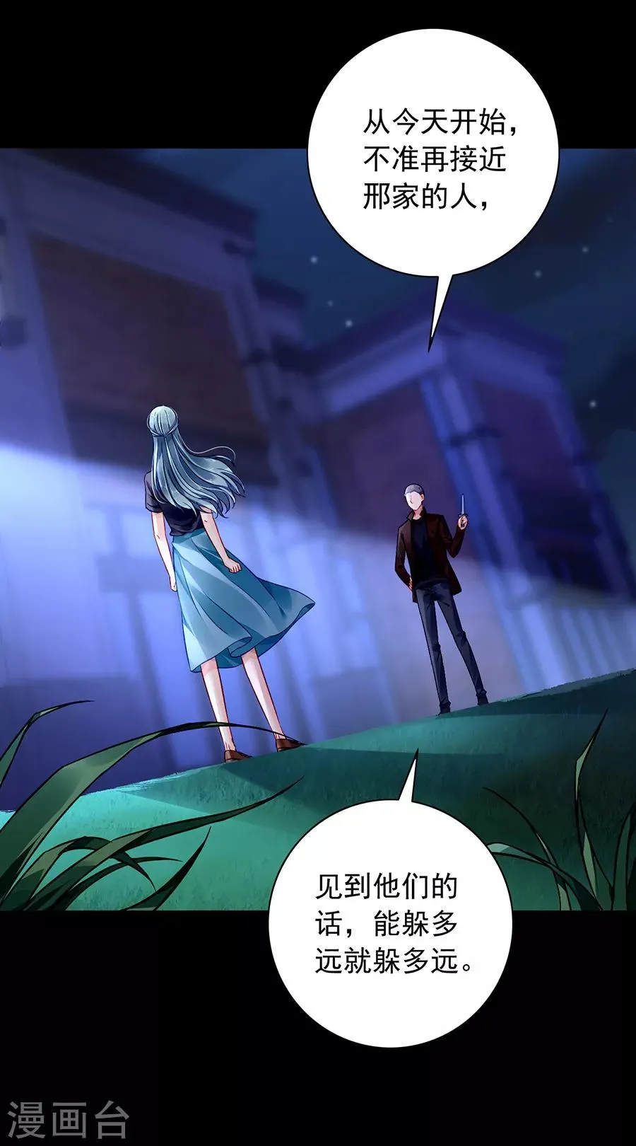 第146话 独自赴约 第8页