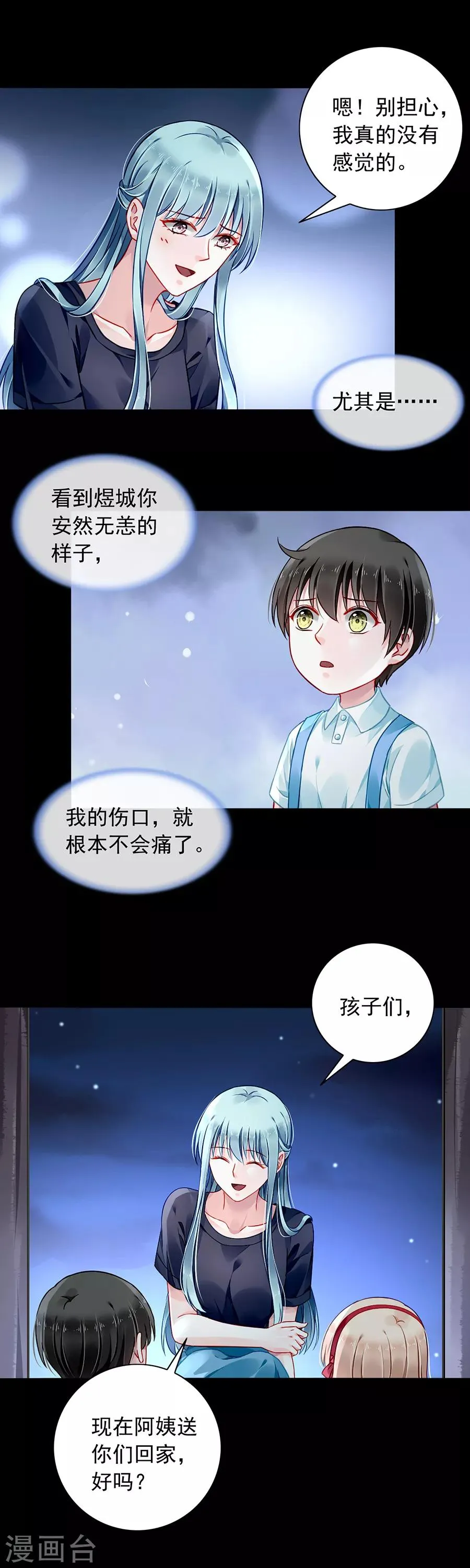 第147话 自导自演 第3页