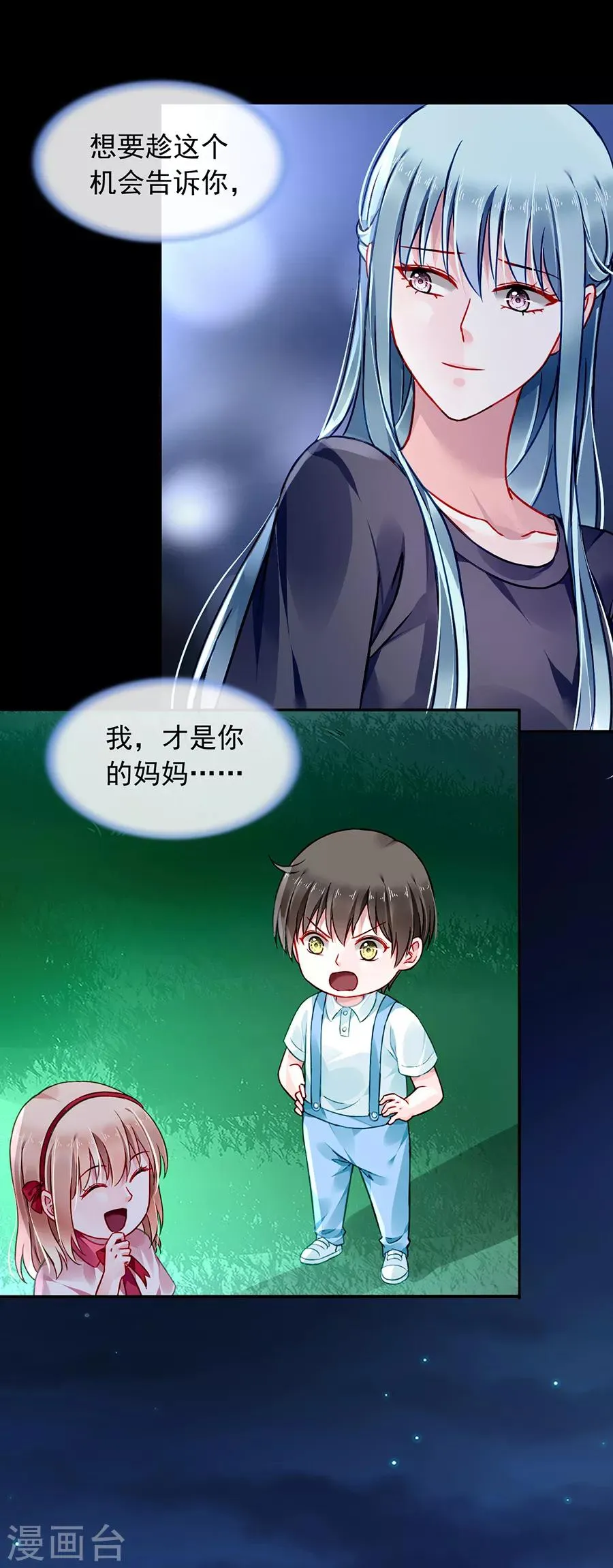 第147话 自导自演 第8页