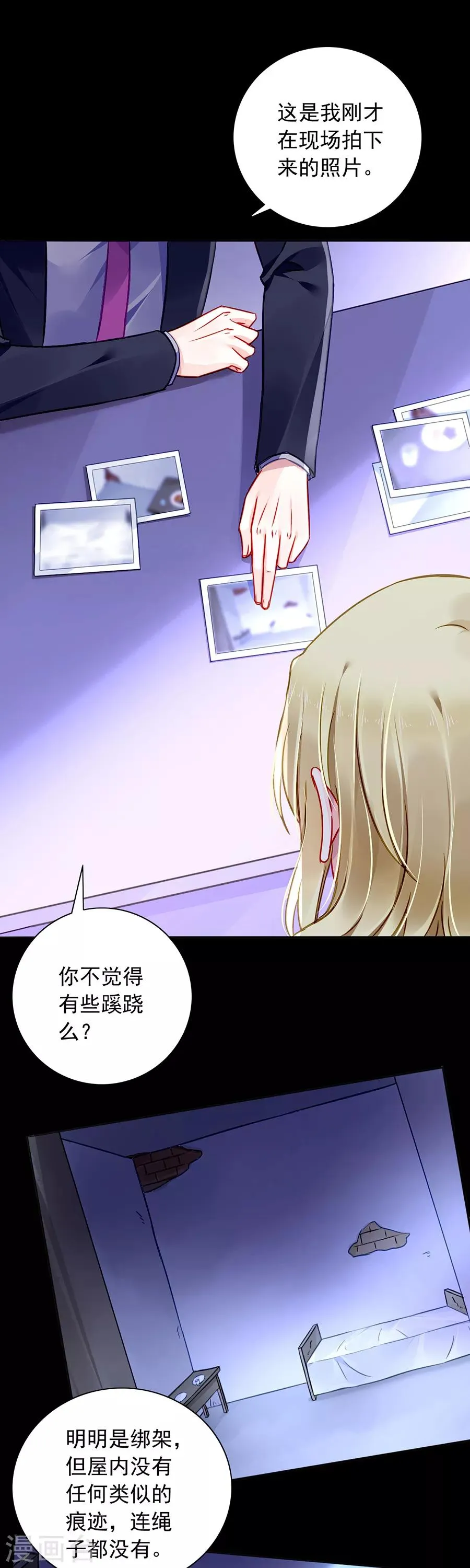 第147话 自导自演 第13页
