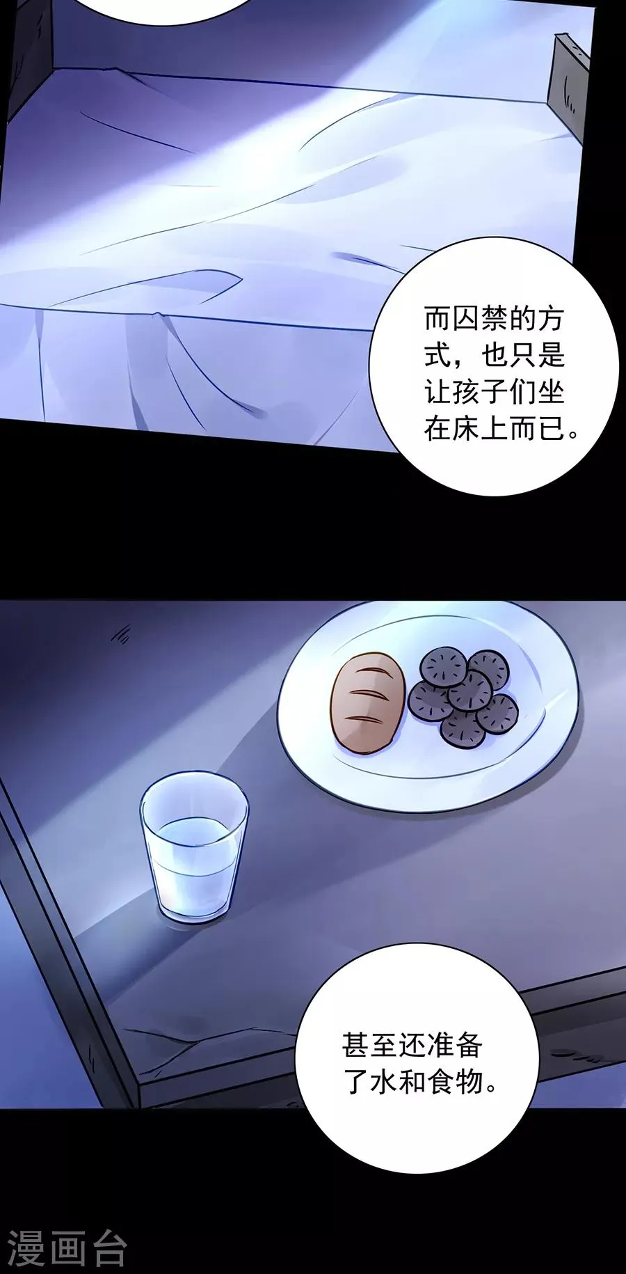 第147话 自导自演 第14页
