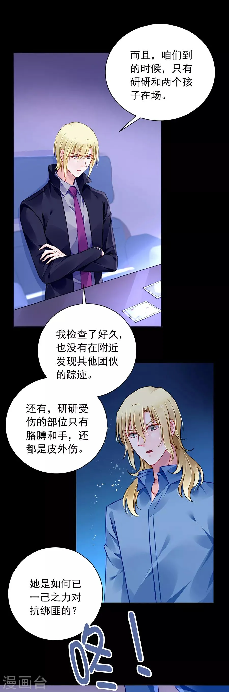 第147话 自导自演 第15页