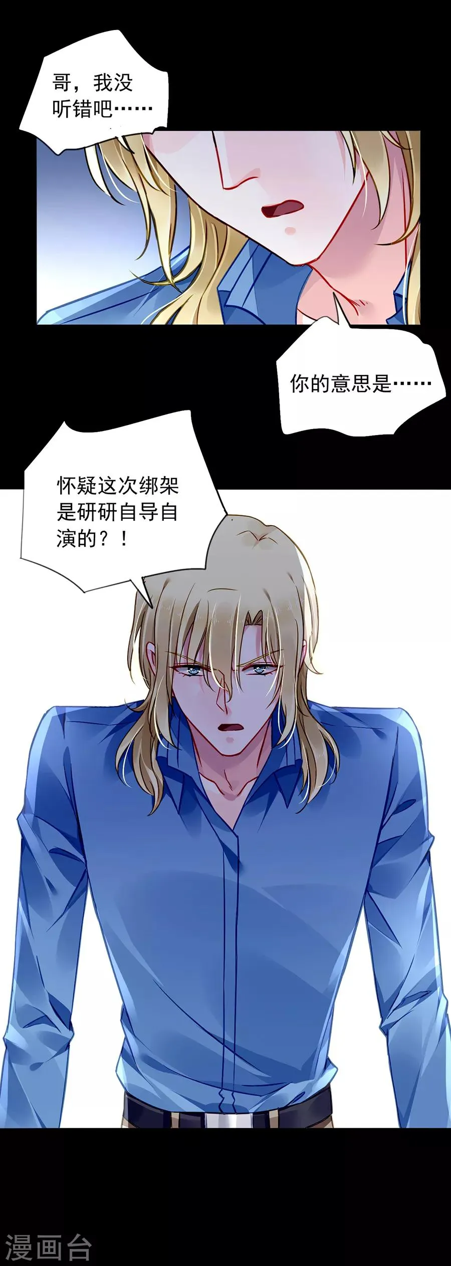 第147话 自导自演 第17页
