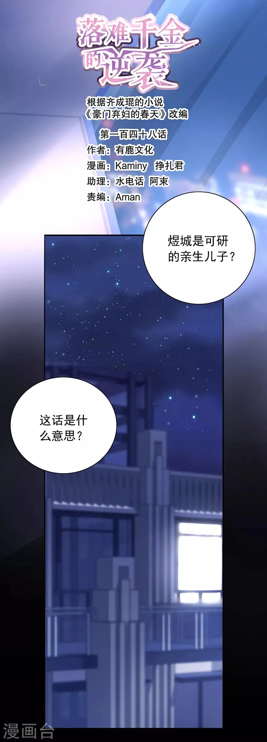 第148话 为什么绑架煜城？ 第1页