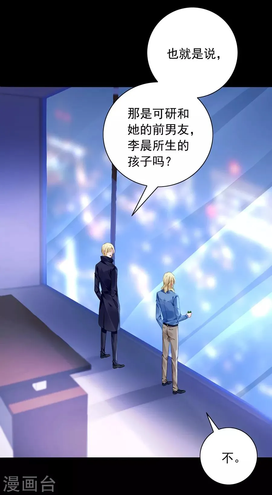 第148话 为什么绑架煜城？ 第2页