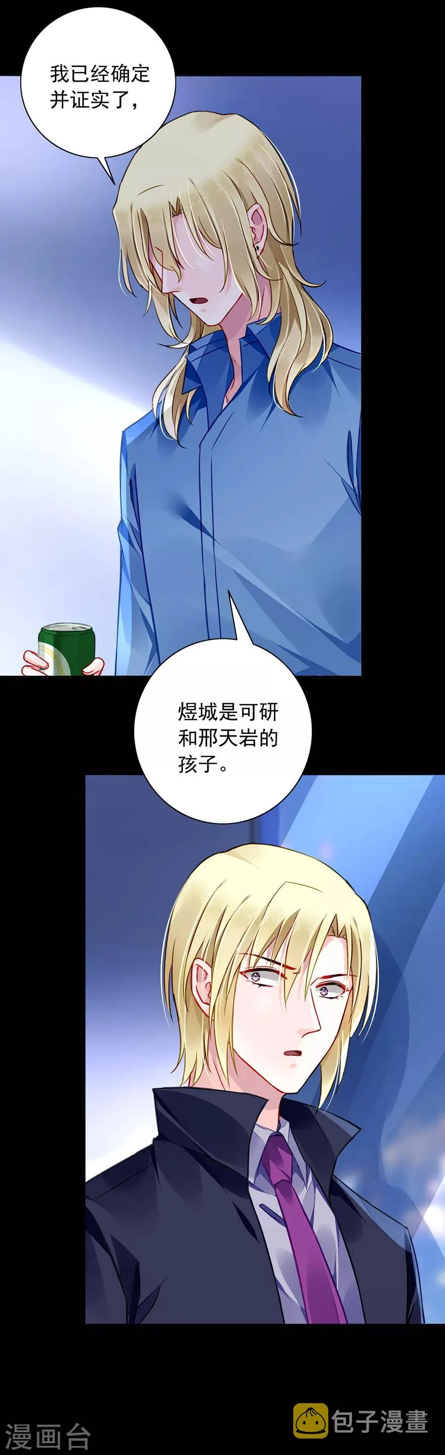 第148话 为什么绑架煜城？ 第3页