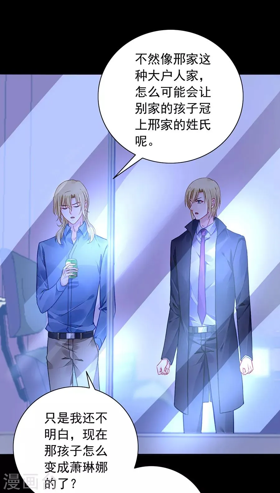 第148话 为什么绑架煜城？ 第4页