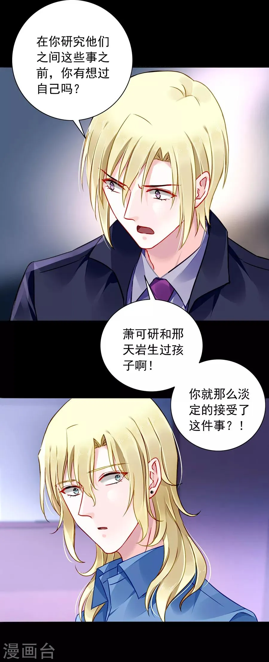 第148话 为什么绑架煜城？ 第6页