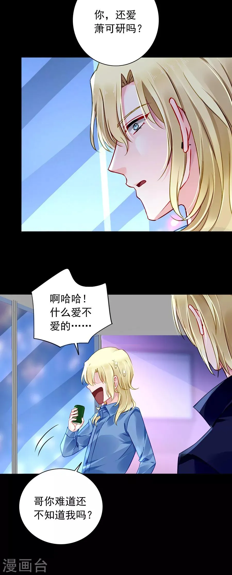 第148话 为什么绑架煜城？ 第8页