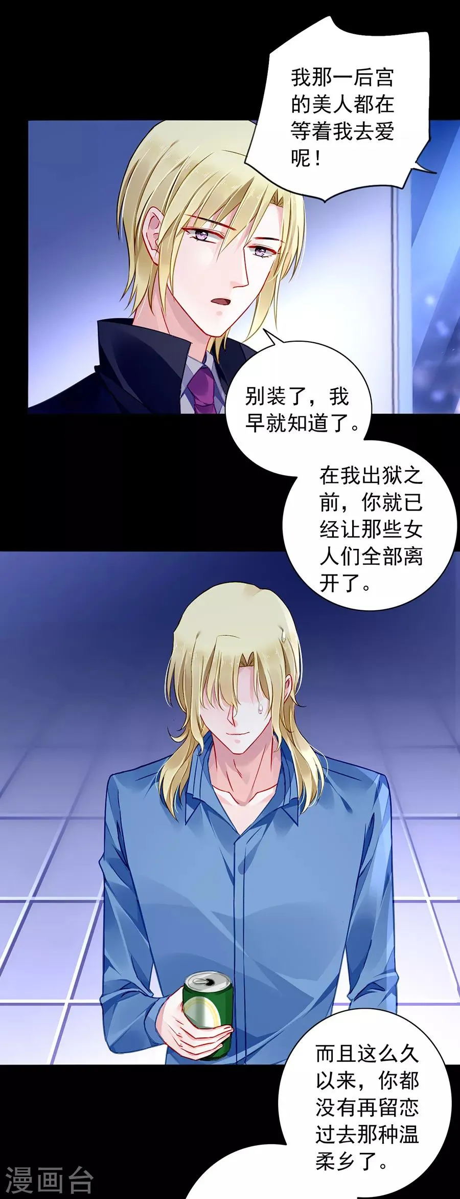 第148话 为什么绑架煜城？ 第9页