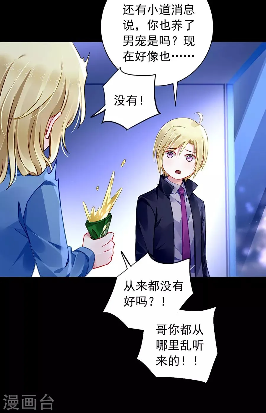 第148话 为什么绑架煜城？ 第10页