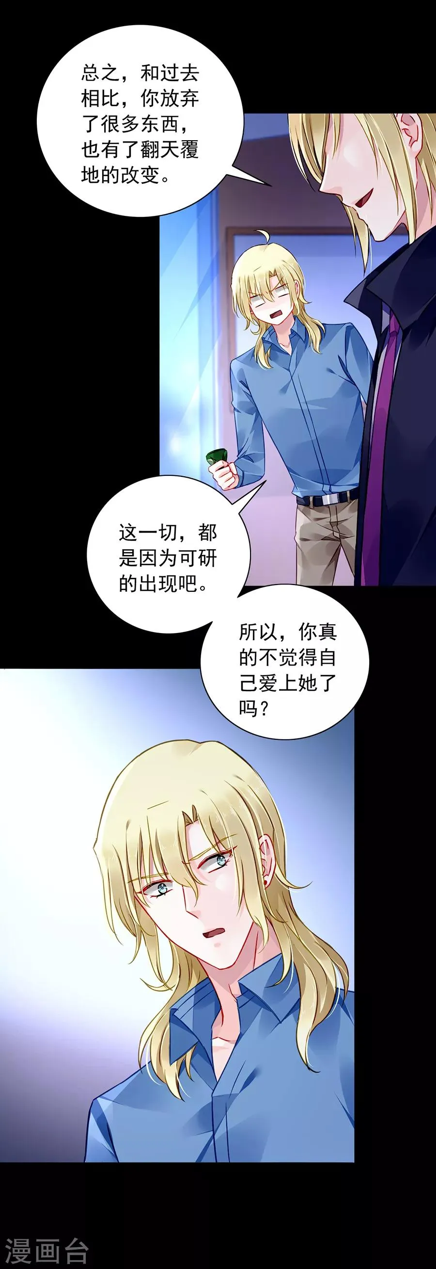 第148话 为什么绑架煜城？ 第11页