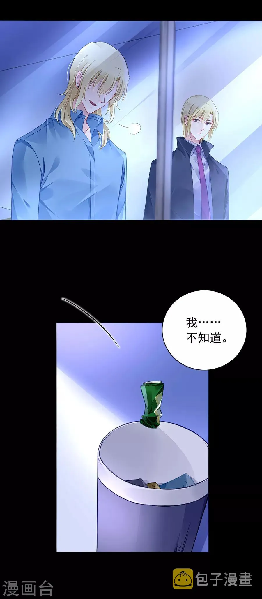 第148话 为什么绑架煜城？ 第12页