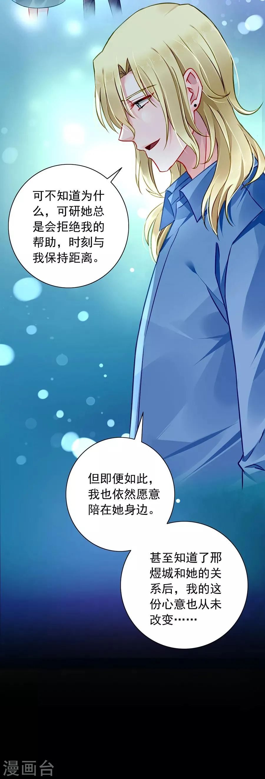 第148话 为什么绑架煜城？ 第14页