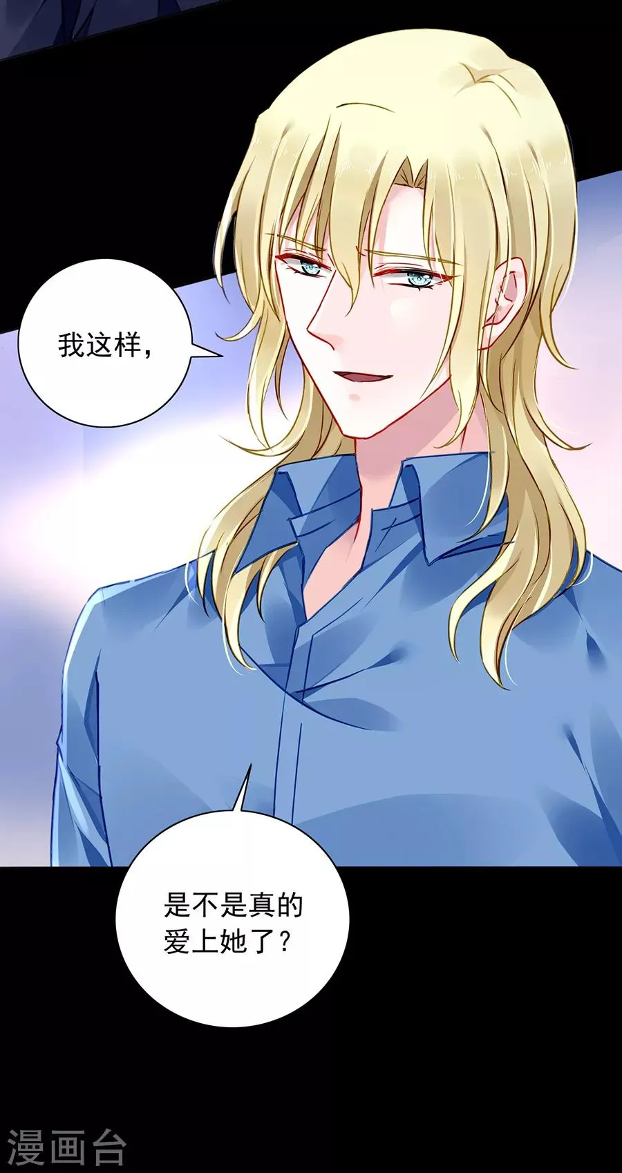 第148话 为什么绑架煜城？ 第16页