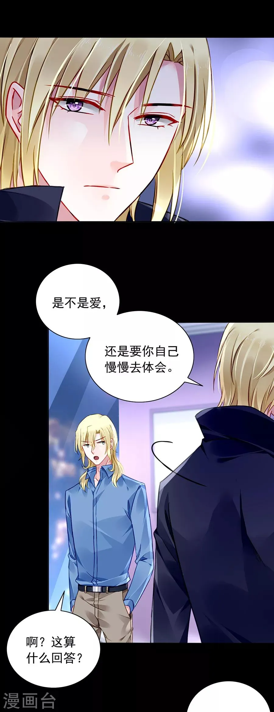 第148话 为什么绑架煜城？ 第17页