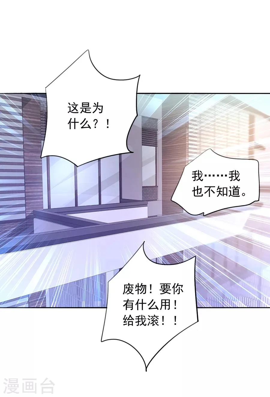 第148话 为什么绑架煜城？ 第20页