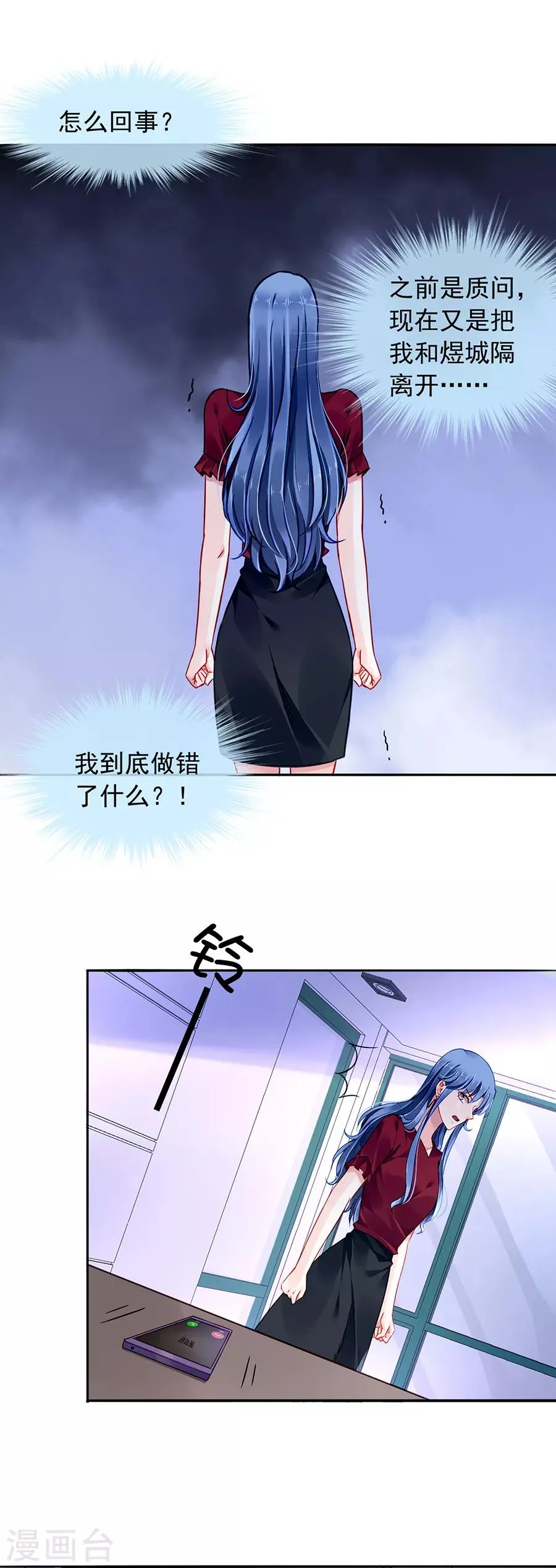 第148话 为什么绑架煜城？ 第21页