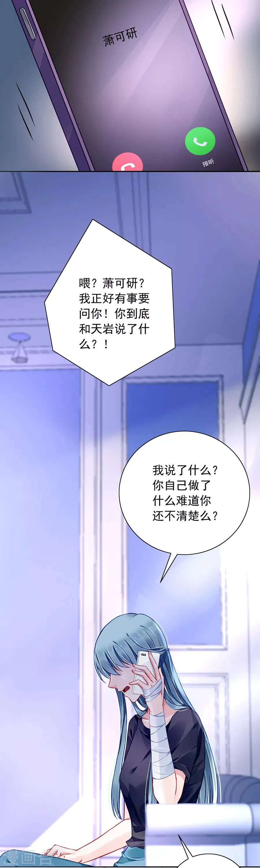 第148话 为什么绑架煜城？ 第22页