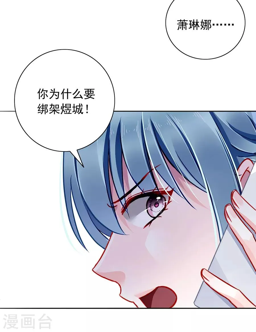 第148话 为什么绑架煜城？ 第23页