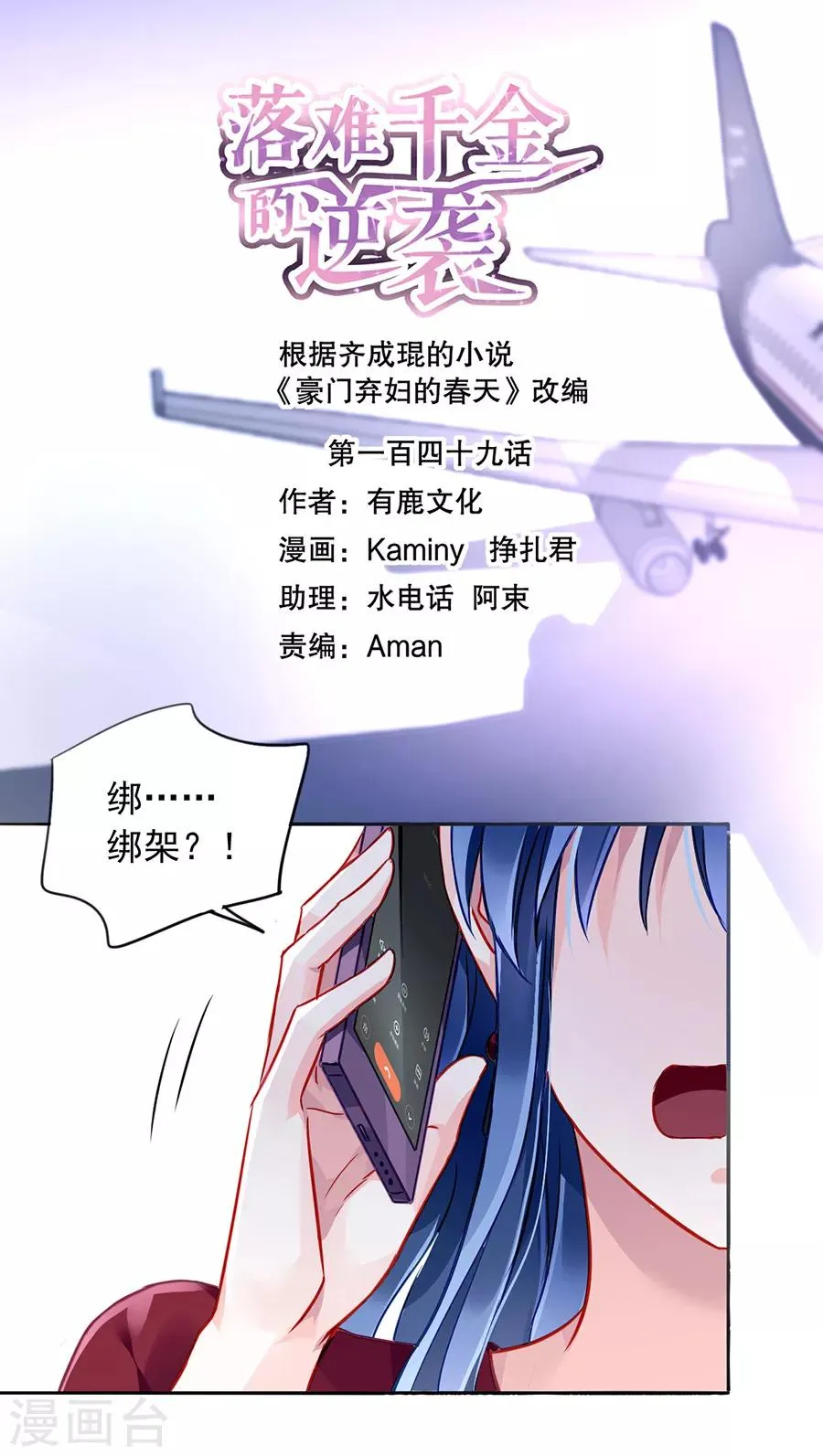 第149话 回F国？ 第1页