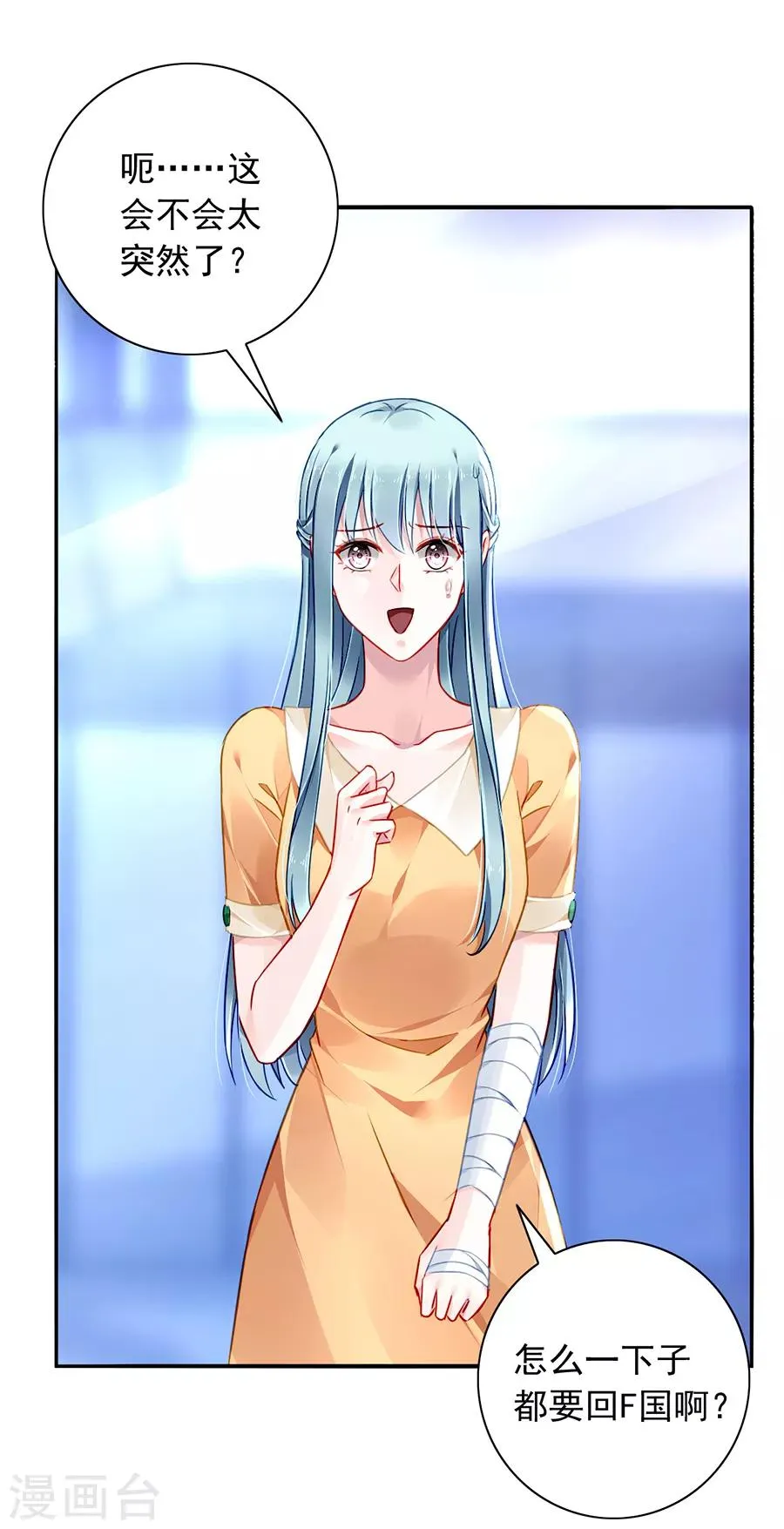第149话 回F国？ 第13页