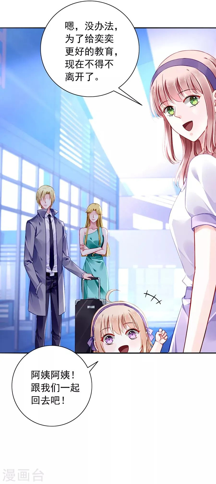 第149话 回F国？ 第14页