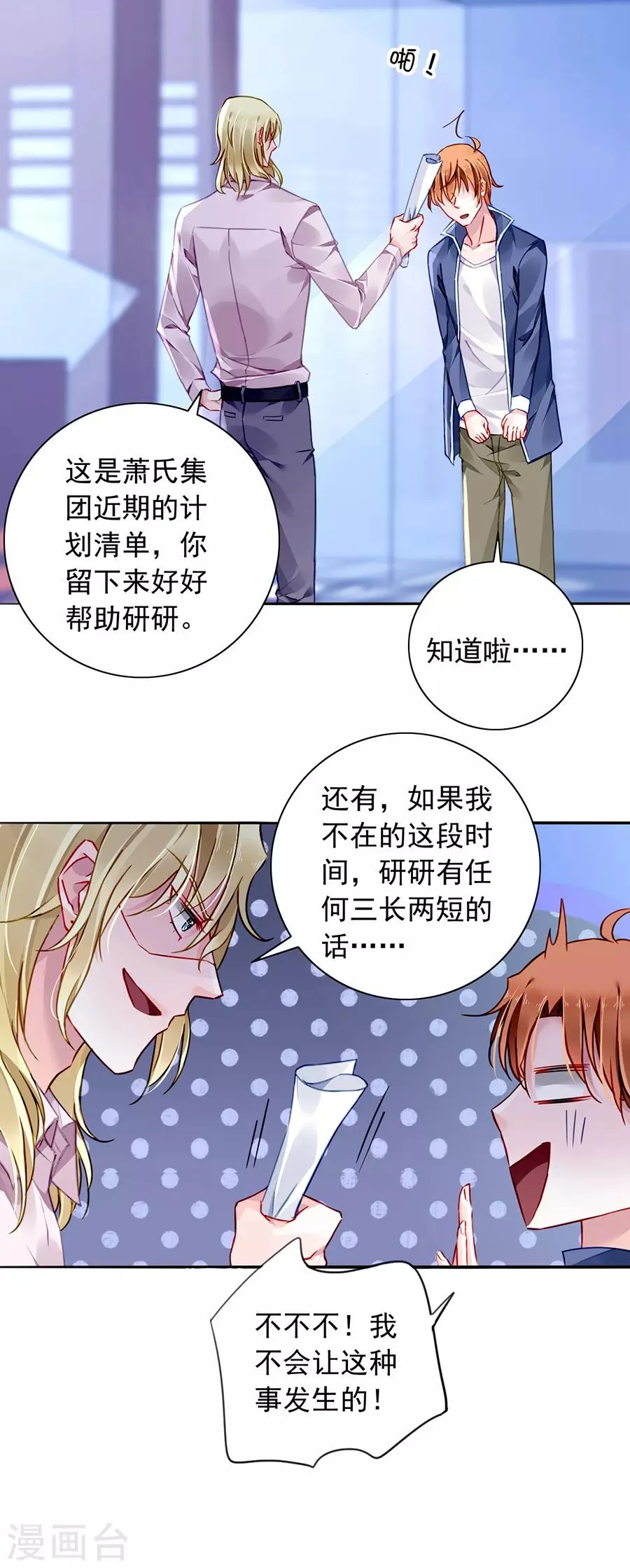 第149话 回F国？ 第18页