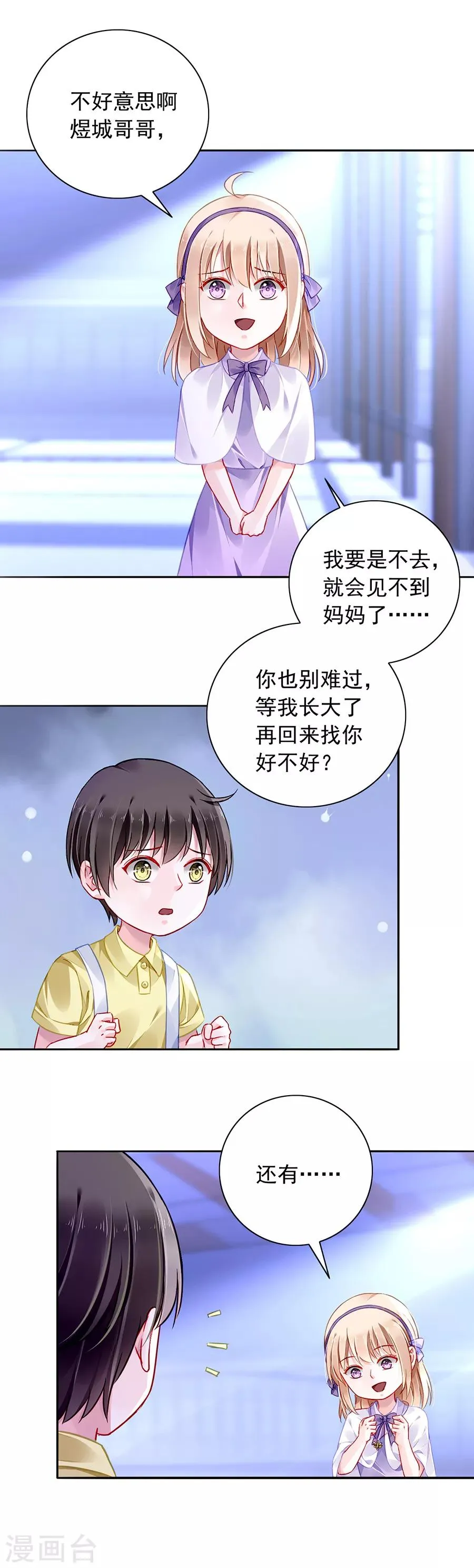 第150话 好久不见 第3页