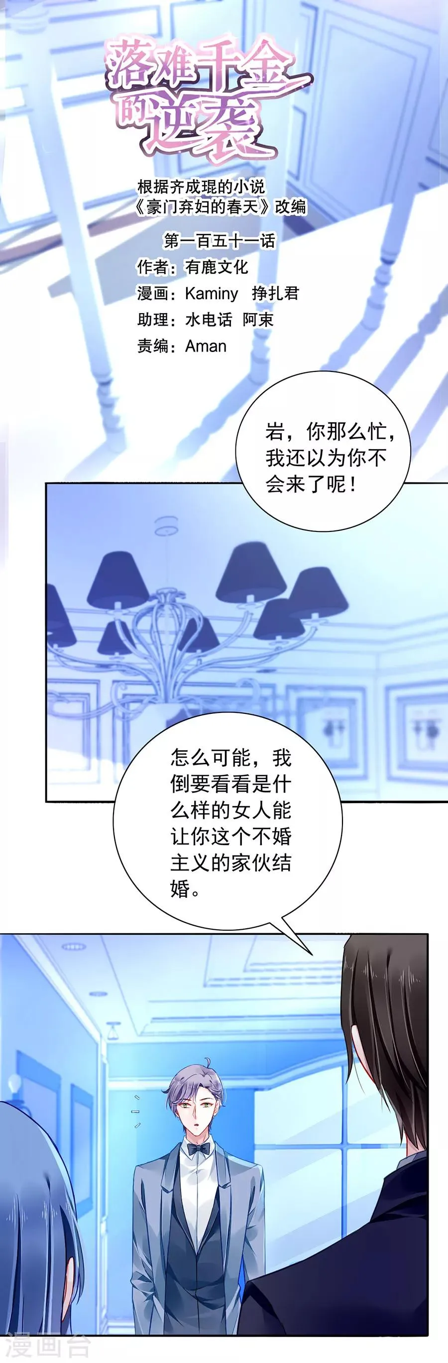 第151话 她居然也来了！ 第1页
