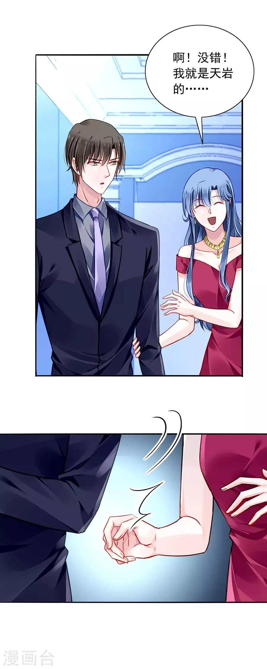 第151话 她居然也来了！ 第3页