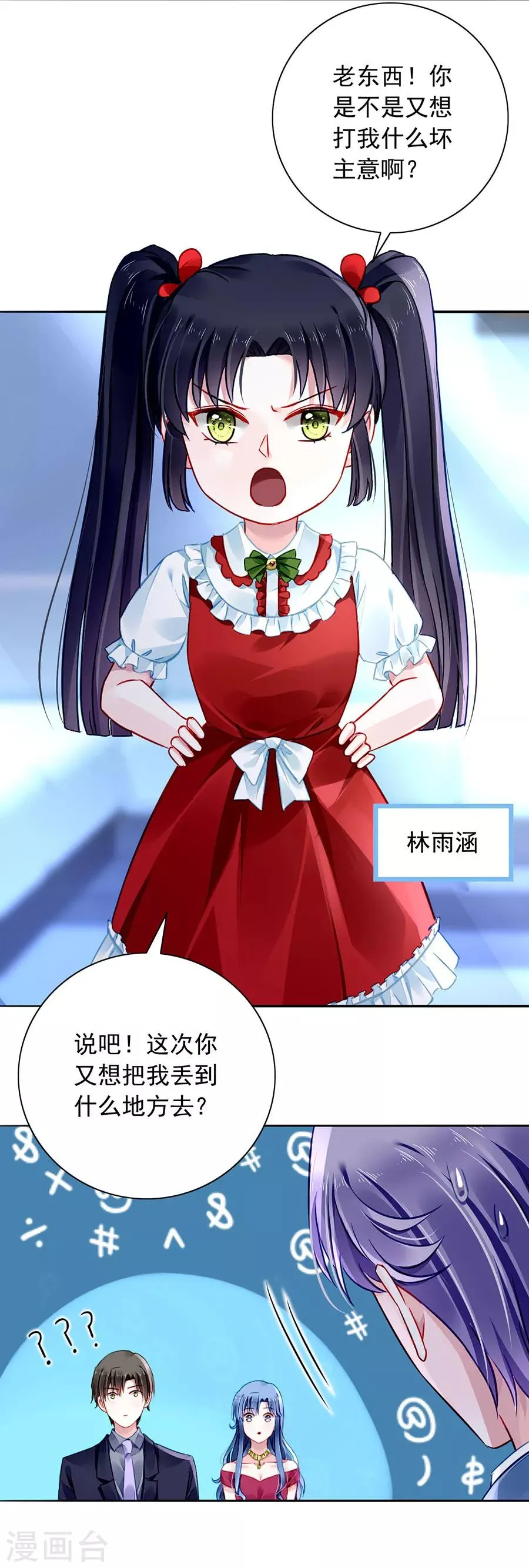 第151话 她居然也来了！ 第8页