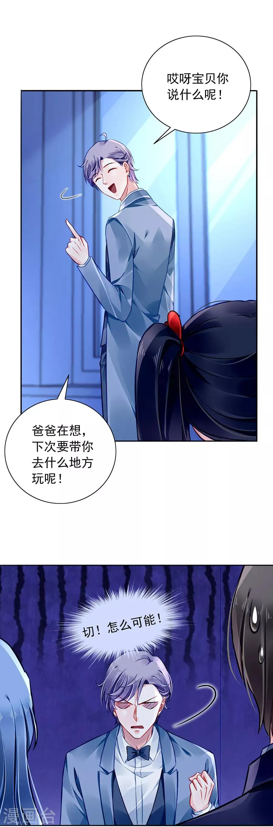 第151话 她居然也来了！ 第9页