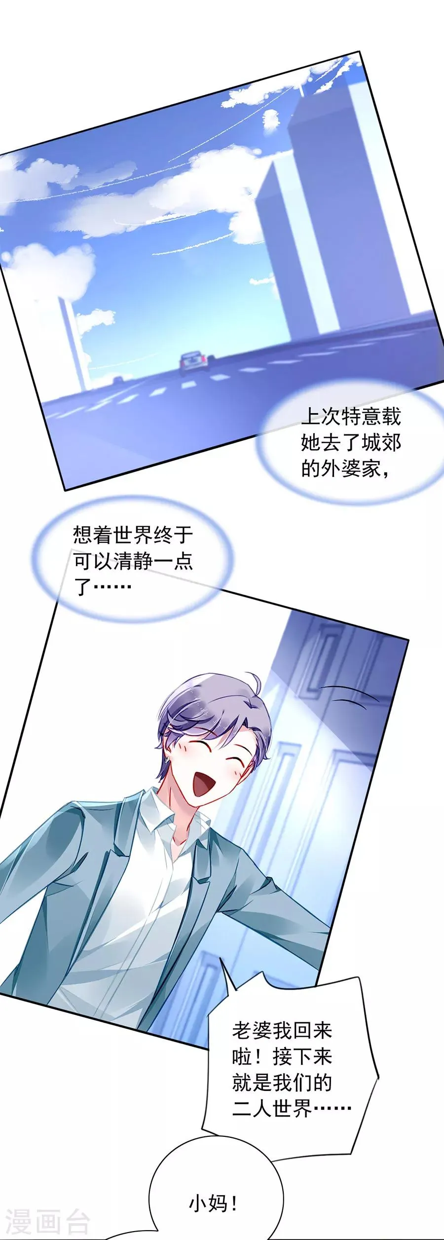 第151话 她居然也来了！ 第11页