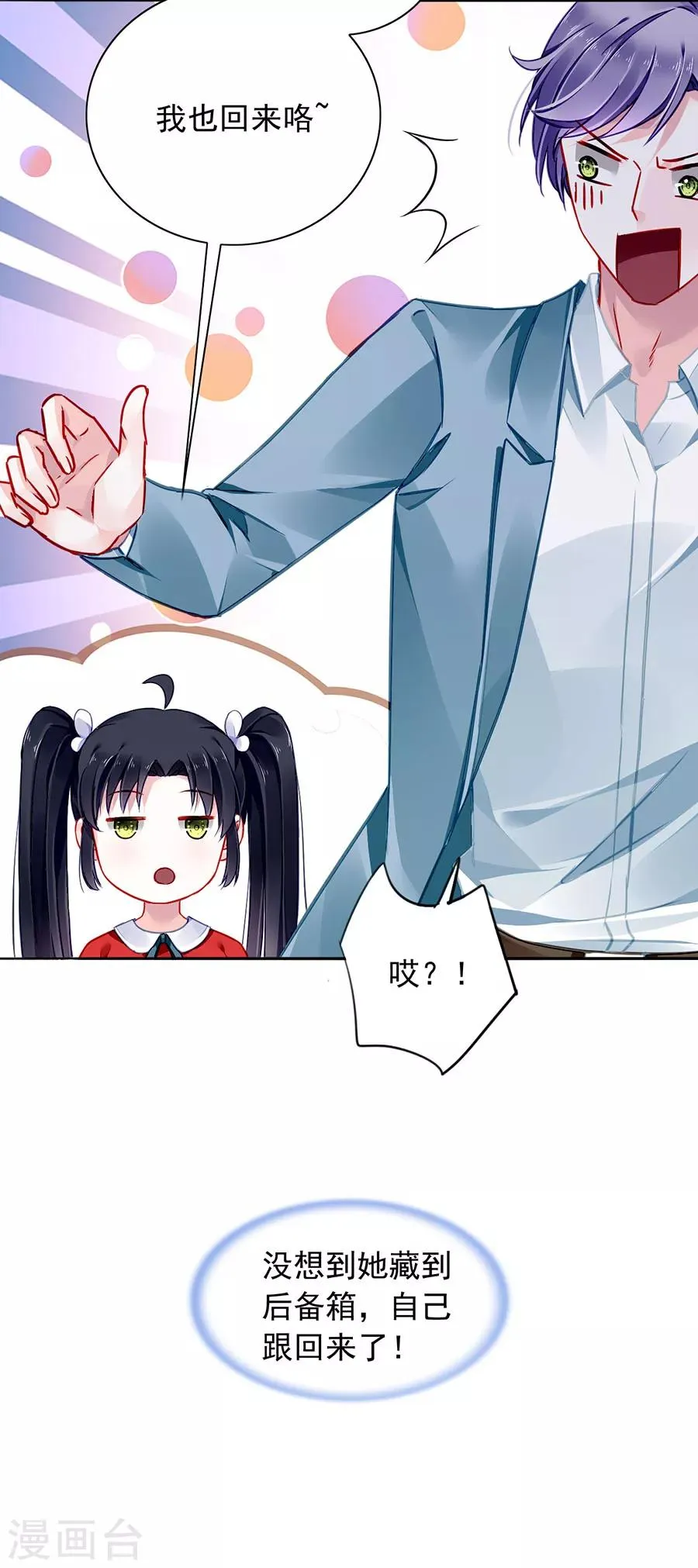 第151话 她居然也来了！ 第12页