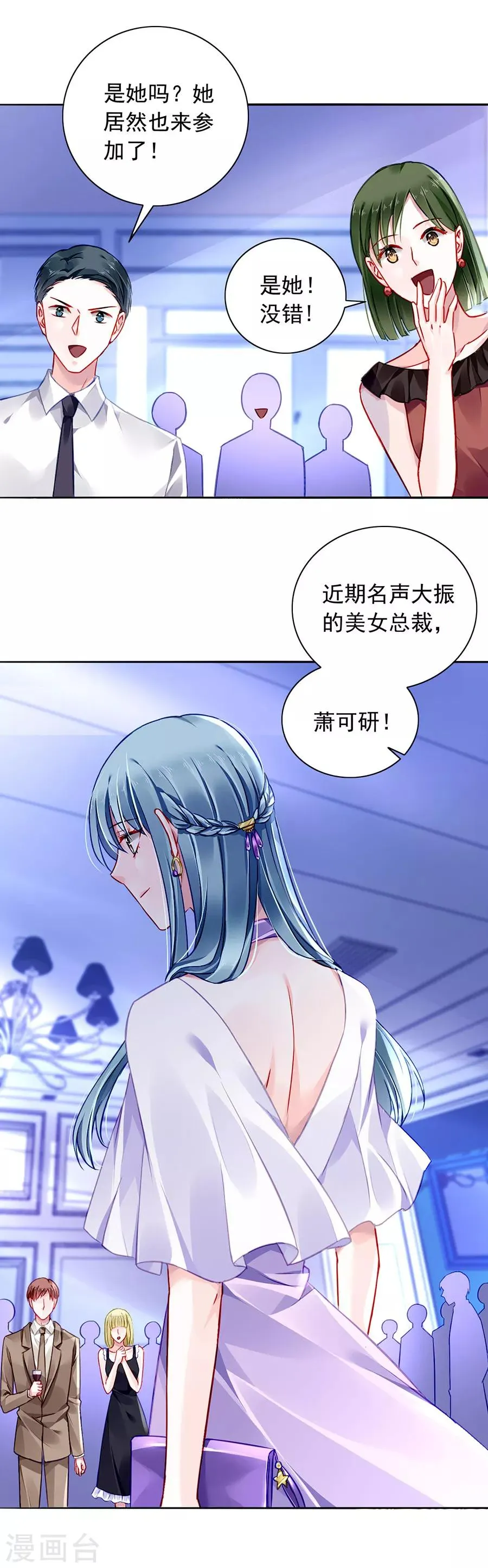 第151话 她居然也来了！ 第21页