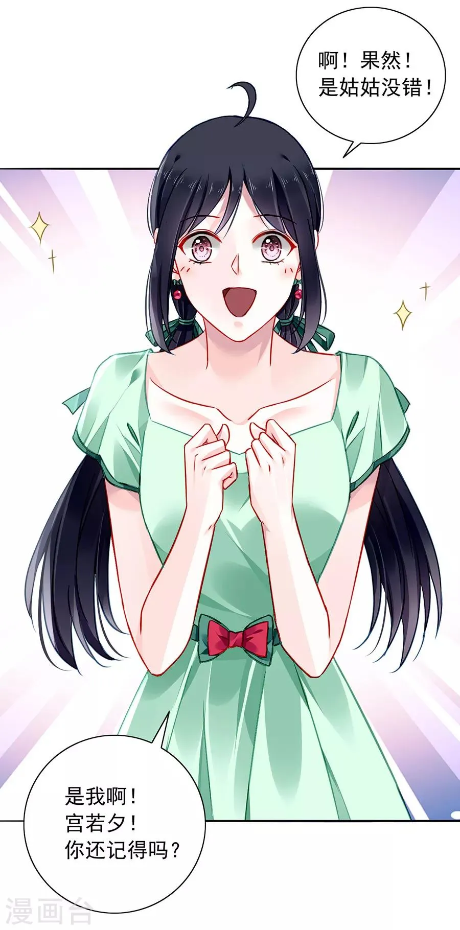第152话 落水！ 第7页