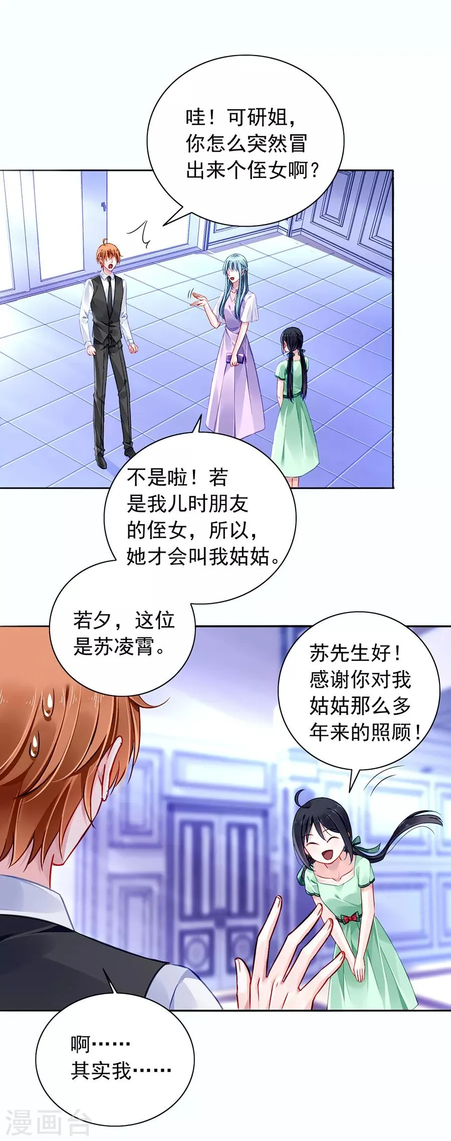 第152话 落水！ 第9页