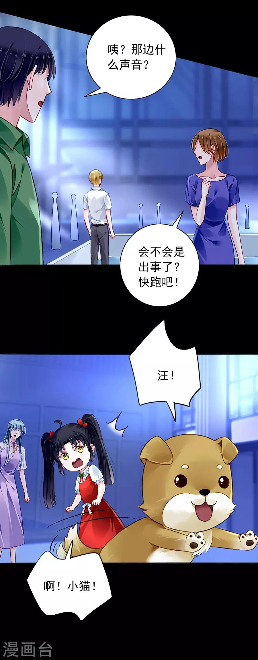 第152话 落水！ 第23页