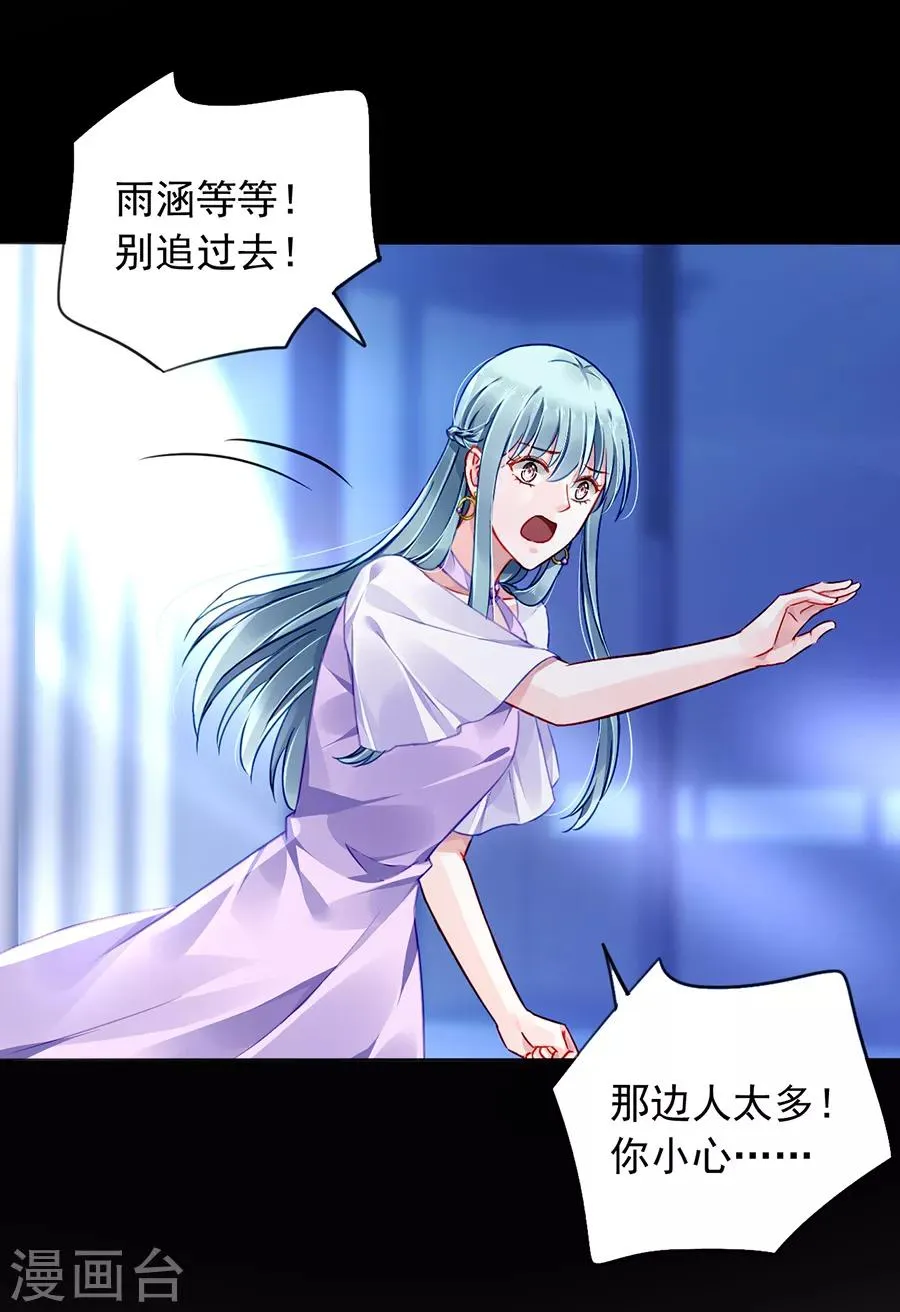 第152话 落水！ 第24页