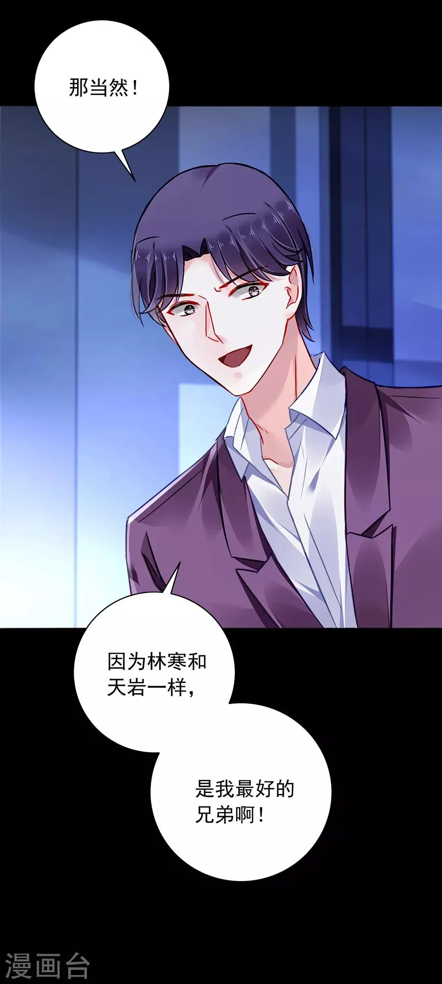 第153话 最好的兄弟 第25页