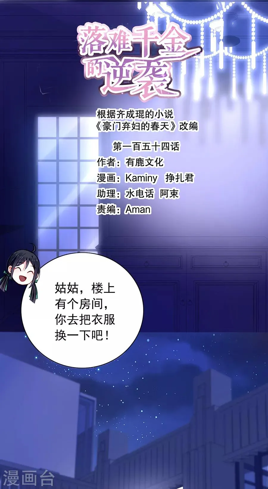 第154话 防狼喷雾 第1页