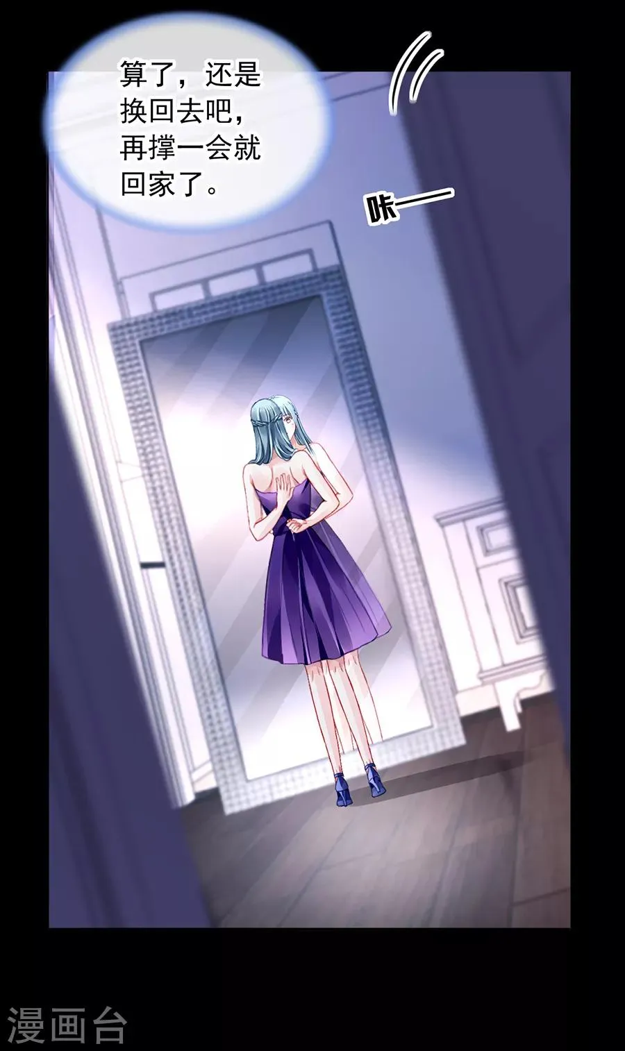 第154话 防狼喷雾 第4页
