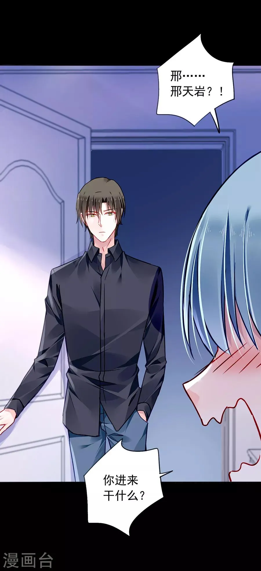 第154话 防狼喷雾 第6页