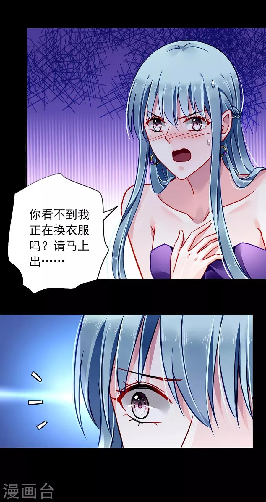第154话 防狼喷雾 第7页