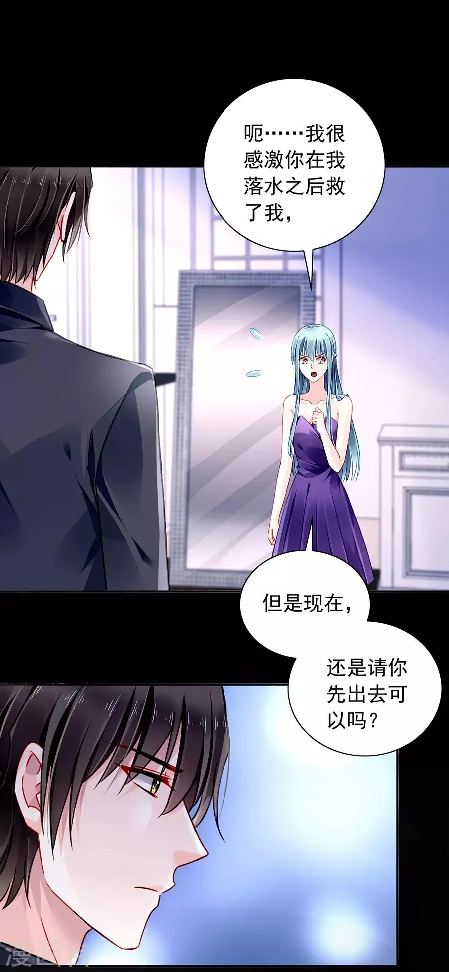 第154话 防狼喷雾 第9页